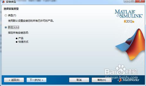 如何安装并激活MATLAB R2012a