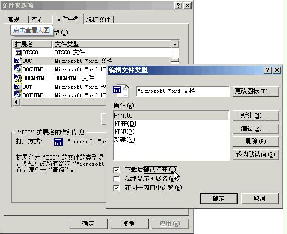 怎么设置让IE浏览器提示下载或直接打开word文