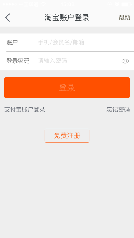 手机怎么申请淘宝账号