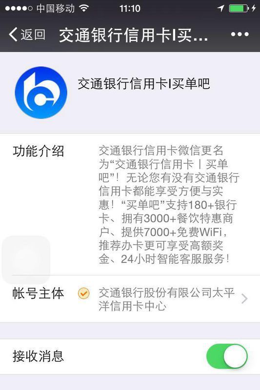 交通银行信用卡|买单吧