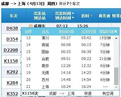 成都到上海每天只有一班快客k352次列车是经过沪昆铁路,杭州的;其余的