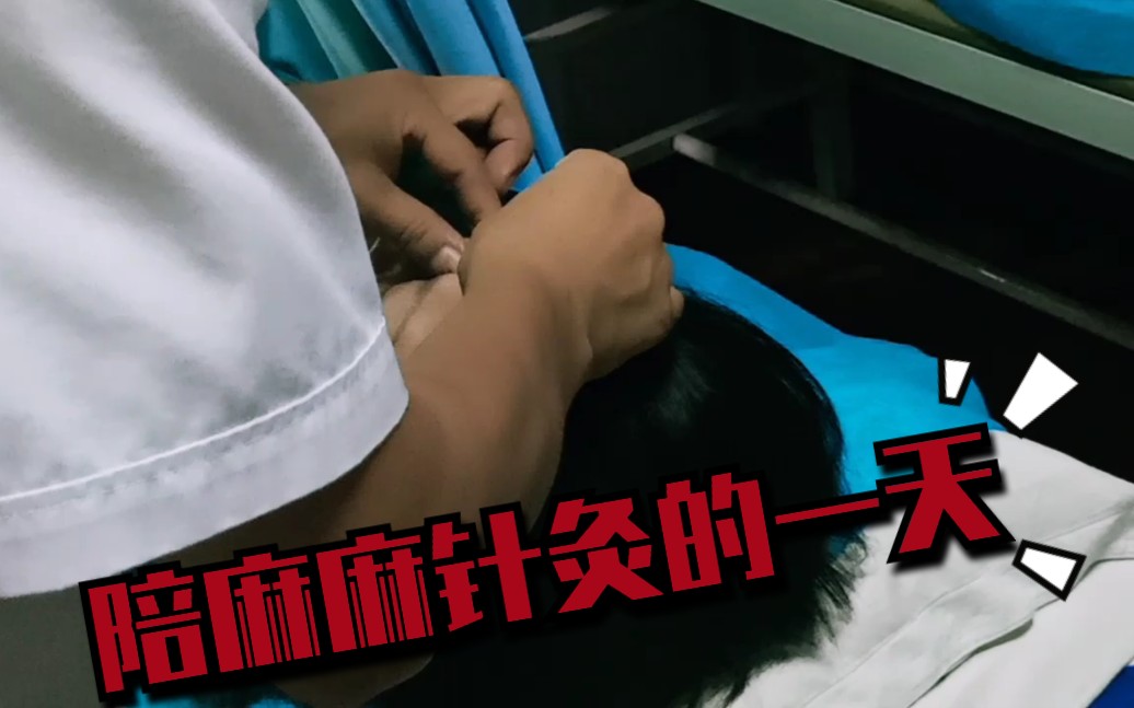 颈椎病眩晕的针灸治疗/陪妈妈做针灸