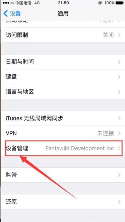 苹果6怎么弄信任软件?