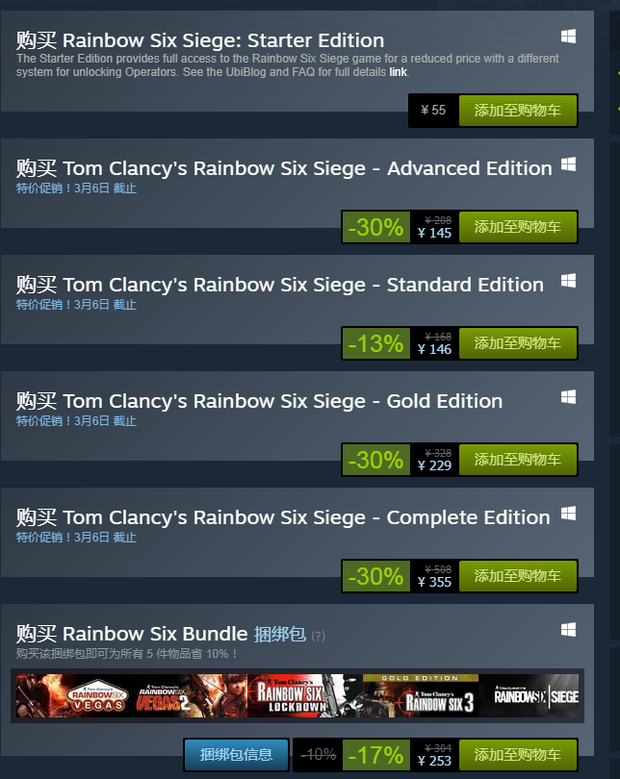 彩虹六号版本有什么去区别该买哪个