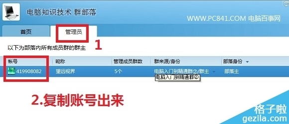 QQ群部落怎么退出