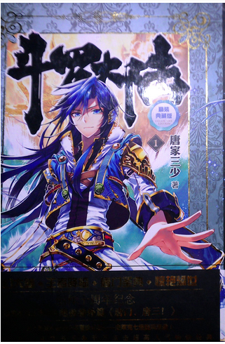 求正版斗罗大陆1小说封面