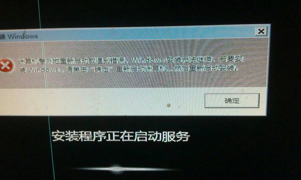 xp升win7时碰到计算机意外地重新启动或遇到错
