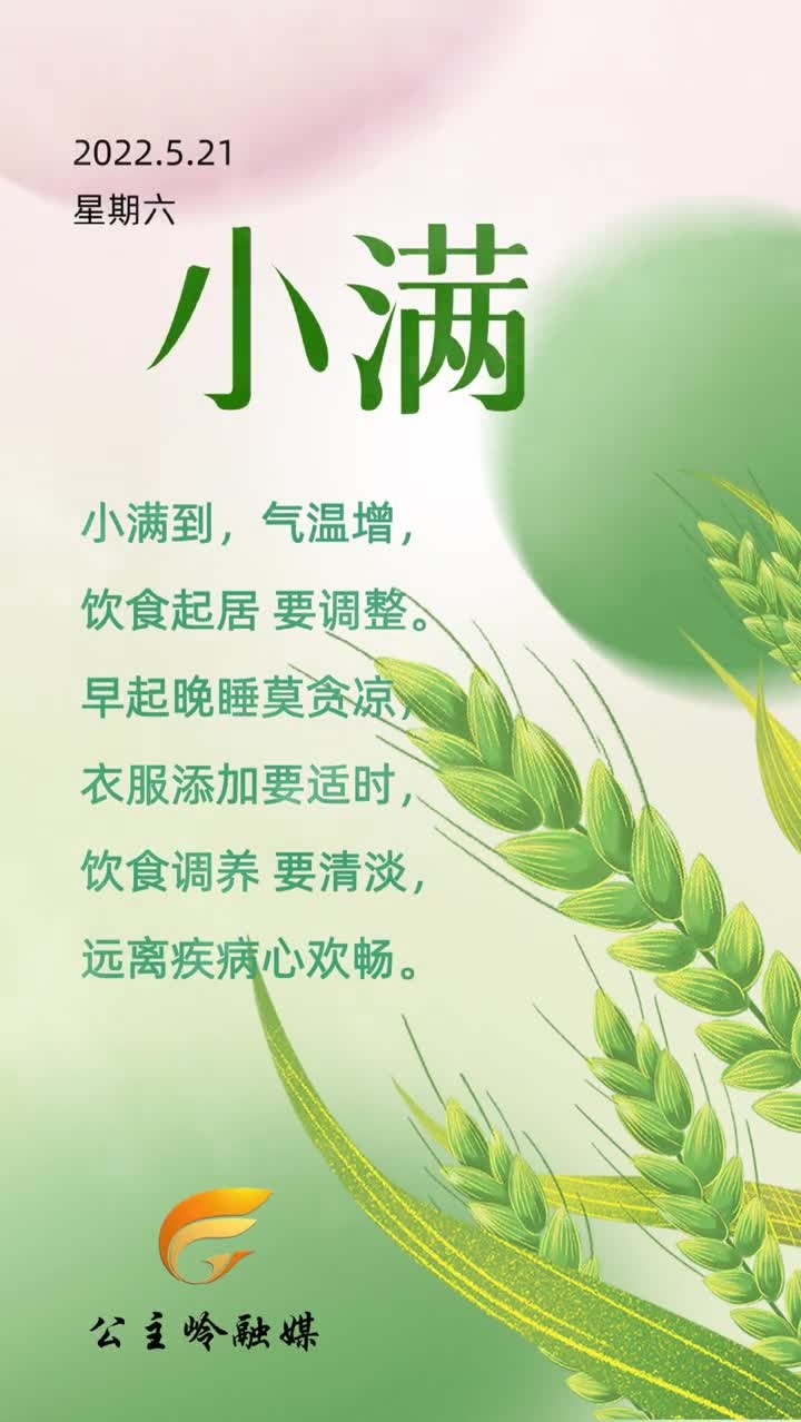 [图]人间好时节丨小满