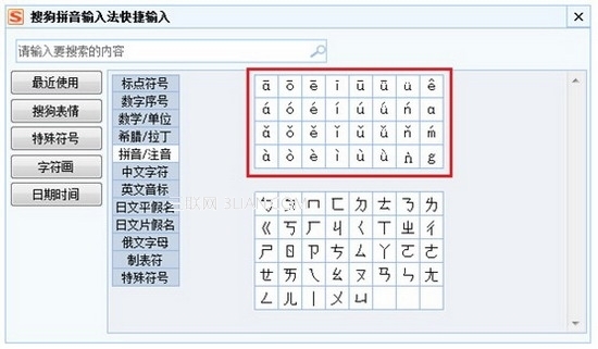 搜狗拼音输入法怎么打汉语拼音、日文符号、特殊符号 三联