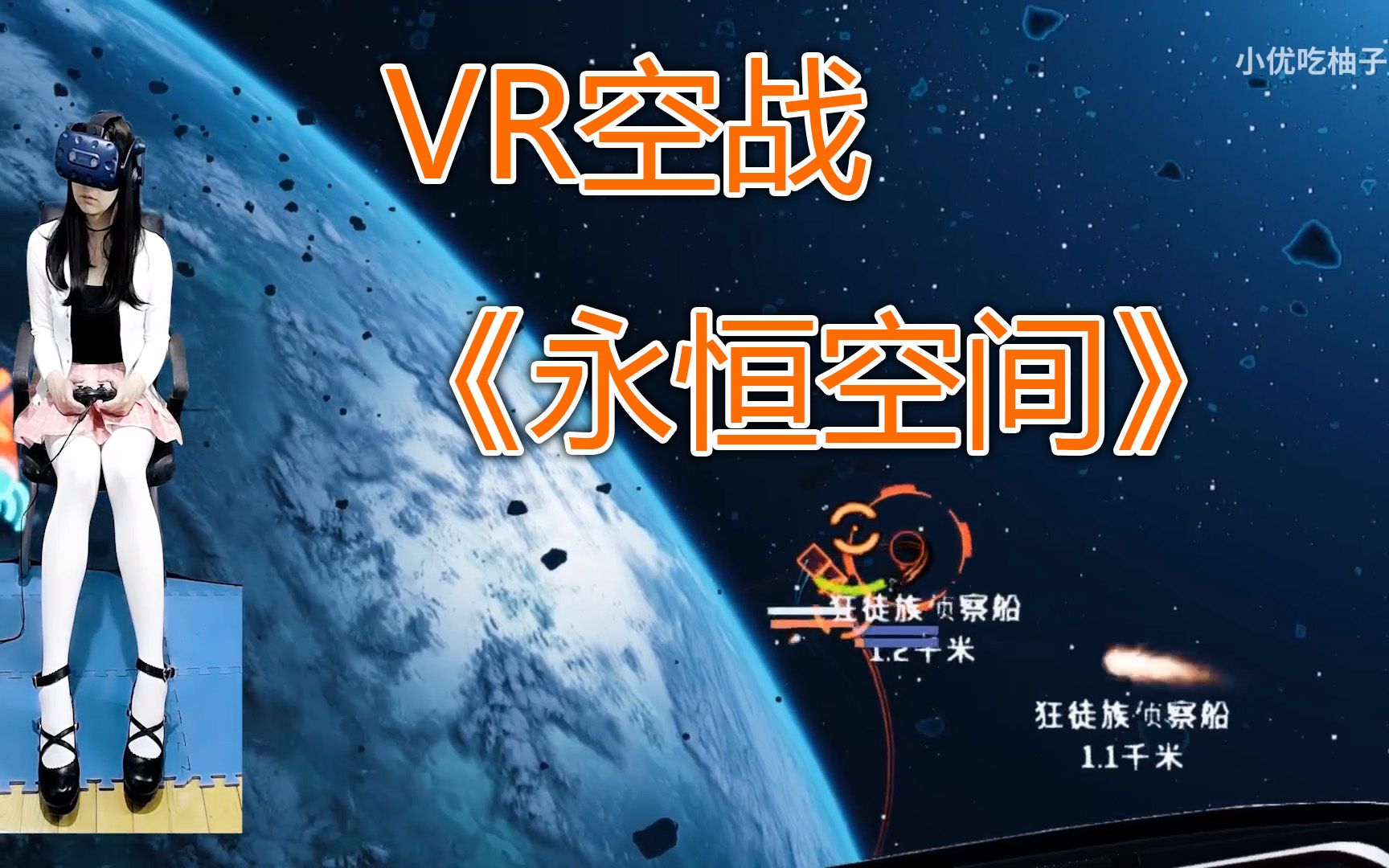 [图]VR游戏《永恒空间》Everspace实况解说空战游戏星球大战