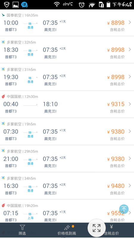 北京到新西兰奥克兰机票多少钱