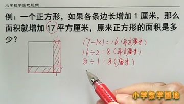 [图]小学三年级数学思维拓展课堂 如果仅仅会计算正方形面积是不够的