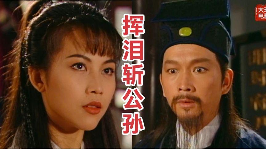 [图]TVB版《包青天》①挥泪斩公孙!女儿失踪15年,相见不相识