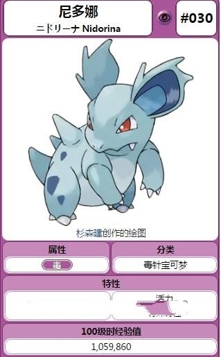 pokemongo尼多娜属性:    反转攻击    pokemongo尼多娜升级进化