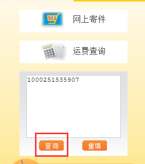 韵达快递物流号为1000251535907怎么查物流
