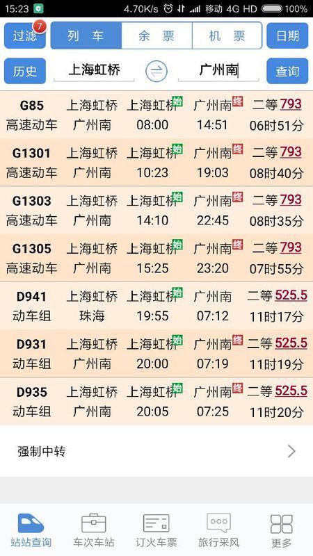 上海虹桥到广州南动车