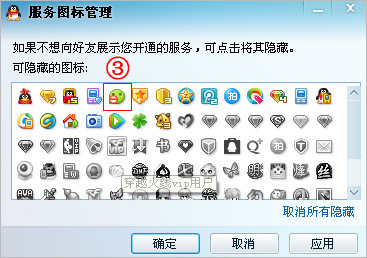 3,当图标呈现标志时,说明选择图标为隐藏状态,隐藏成功后您的qq好友就