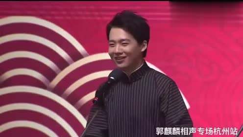 德云社：经典段子，德云社里流氓多，流氓头子他姓郭！