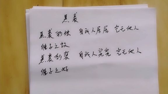 [图]手写《诗经. 唐风. 羔裘》