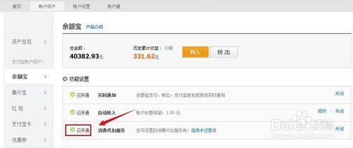 如何开通余额宝