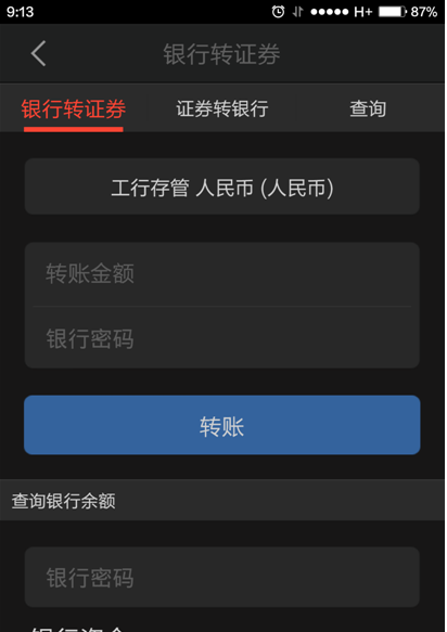 如何从银行卡往股票账号转账
