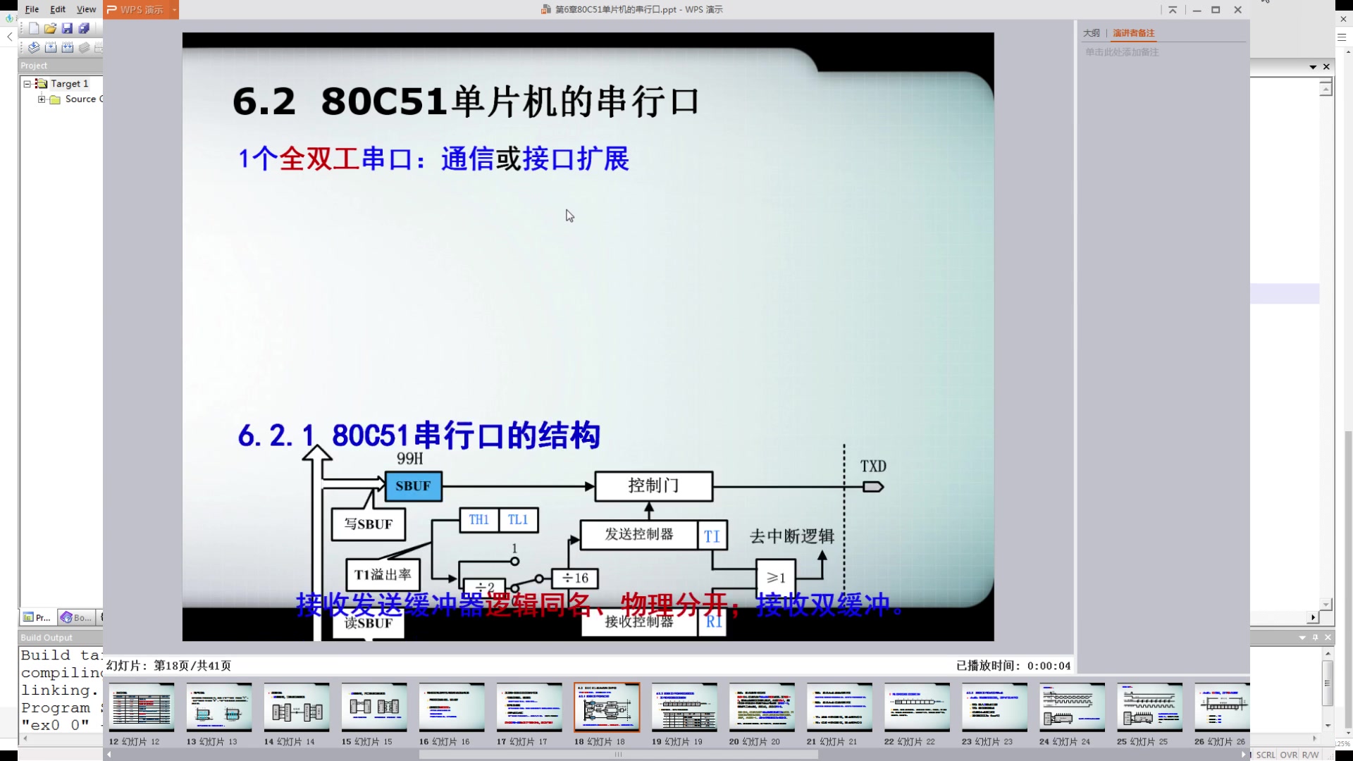 [图]20200420-单片机原理与应用(第6章串行通信)