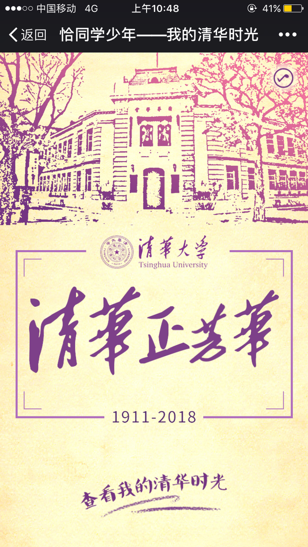 清华大学最新一期微信推文的这个是用什么软件