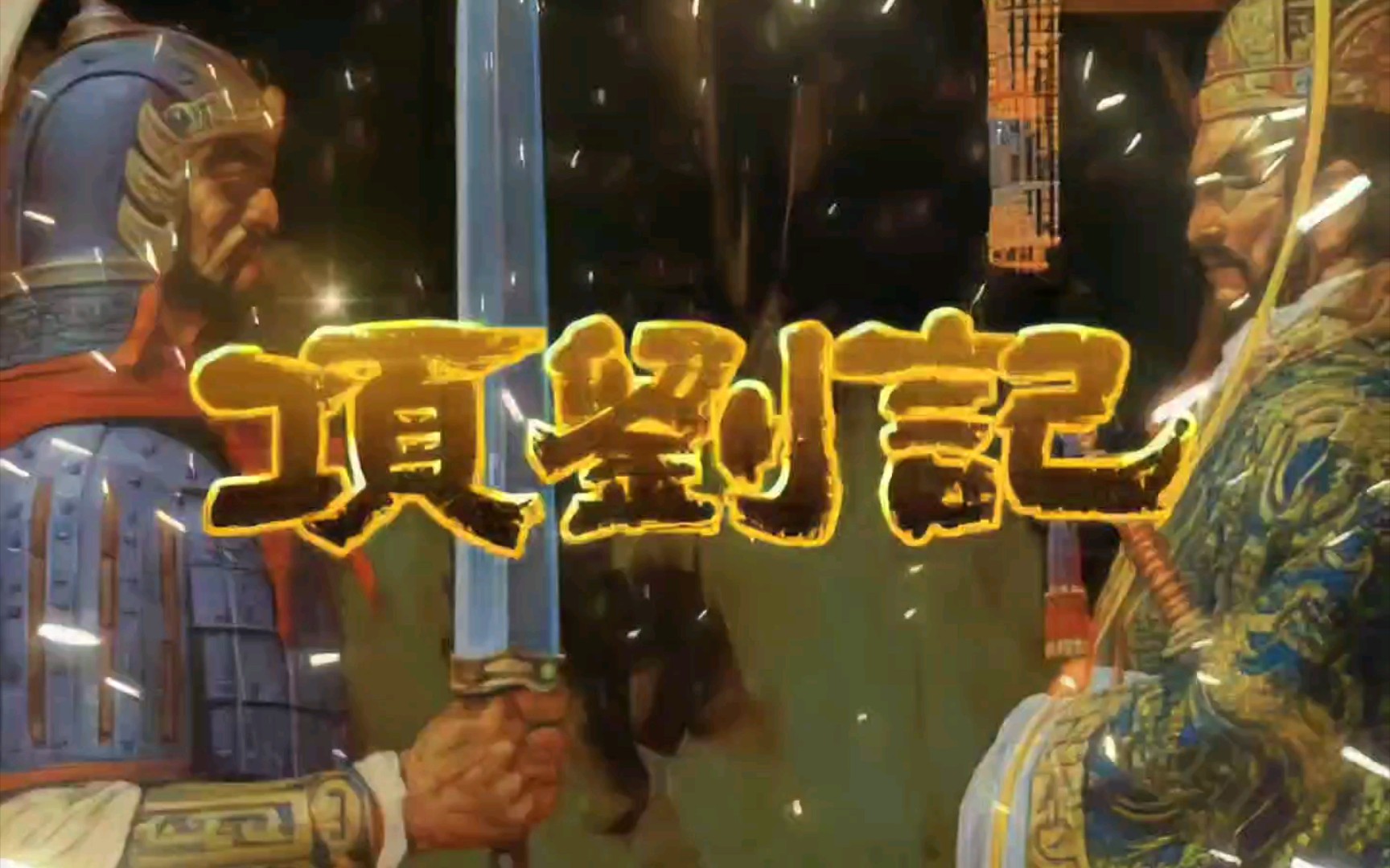 360影视 影视搜索