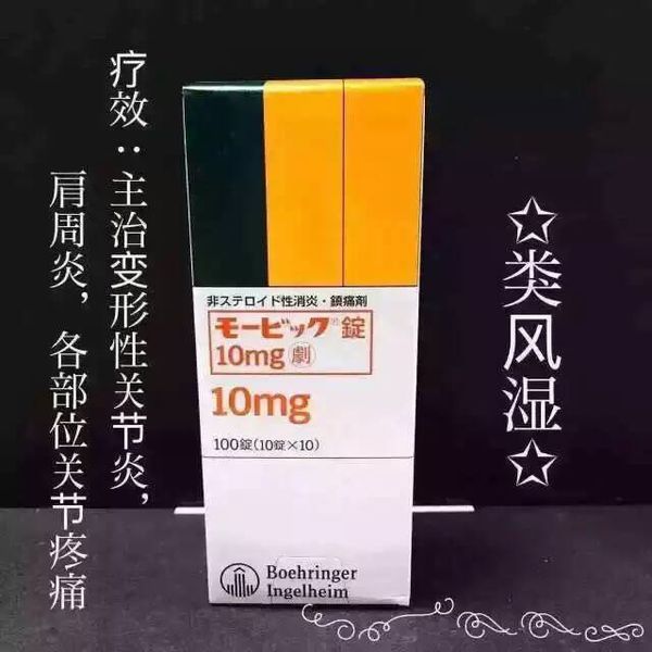 这个日本风湿药多少钱?都有什么成份～跪谢