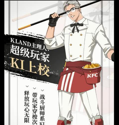 王牌战士肯德基