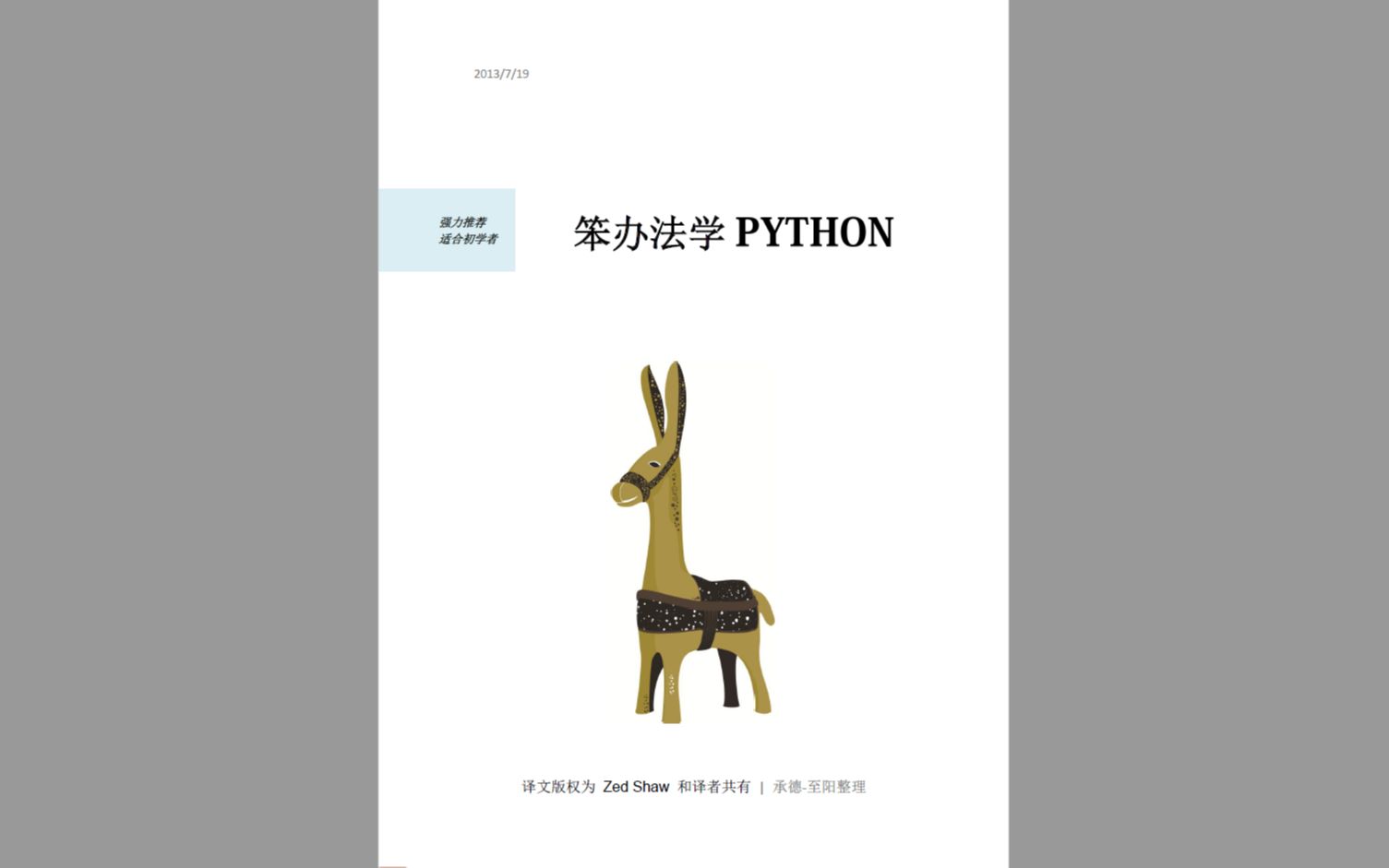 [图]笨方法学Python示例1~6