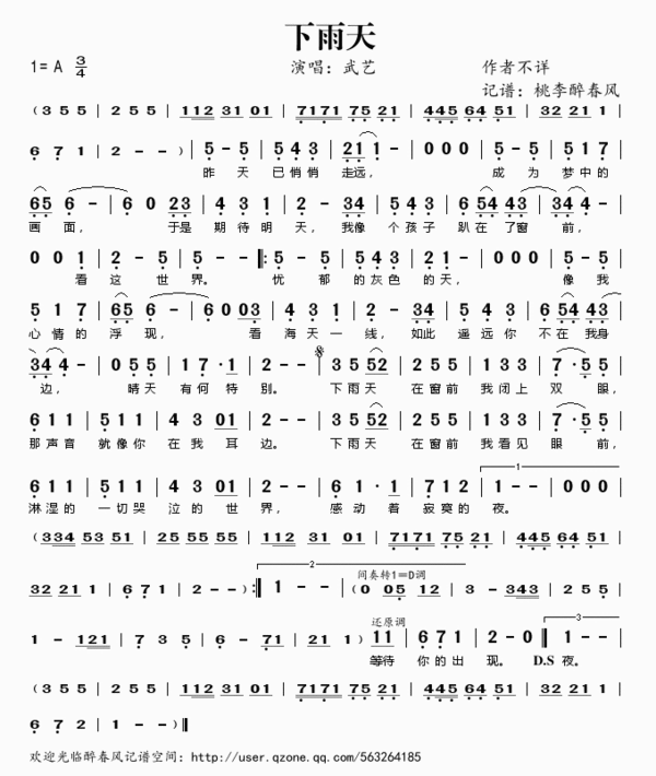 求武艺下雨天的五线谱!一定要是五线谱,带伴奏