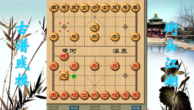 象棋实战敢死炮:民间 象棋走法