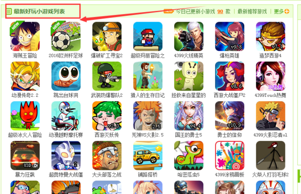 不用下载就可以玩的4399小游戏