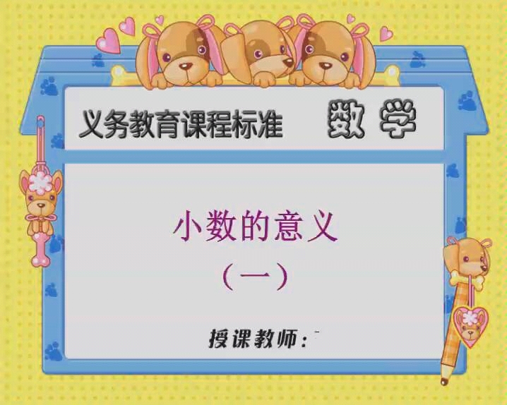 [图]小数的意义1.1