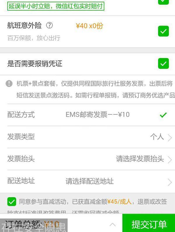 用微信购买机票有个是否报销凭证是什么意思?