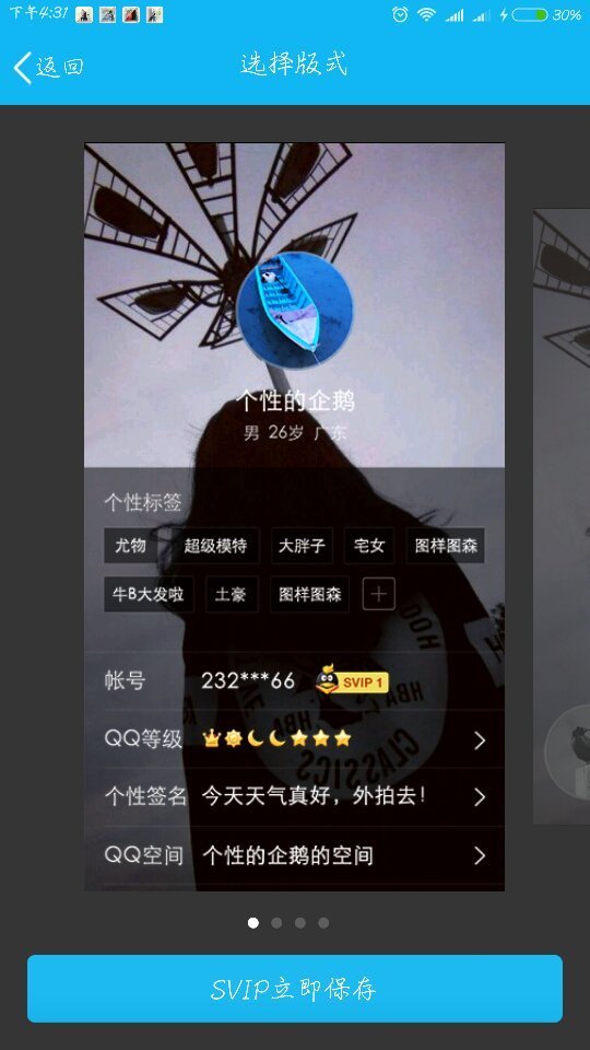 怎么把qq个性名片改的透明点像下面这样