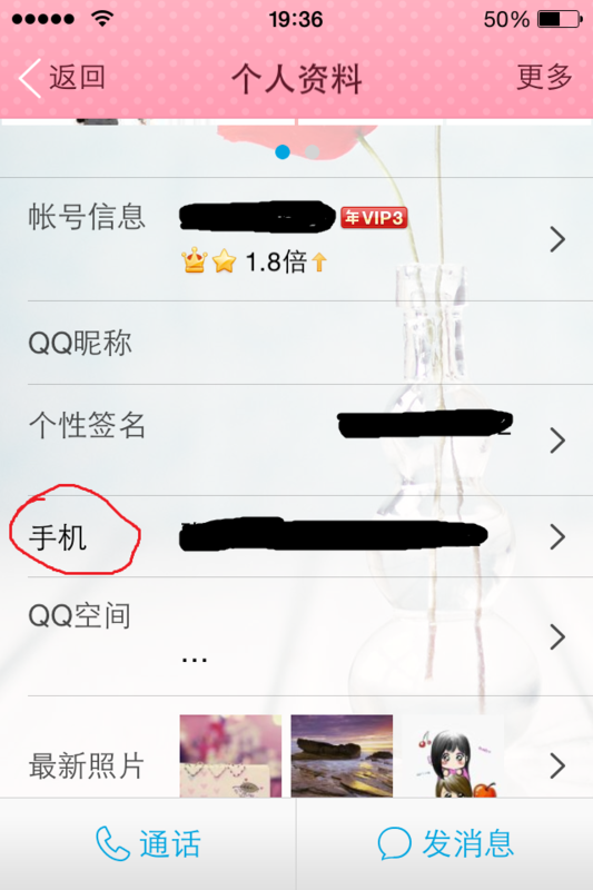 哪位大神告诉我 手机qq资料卡上面的"手机"是怎么弄出来的呀