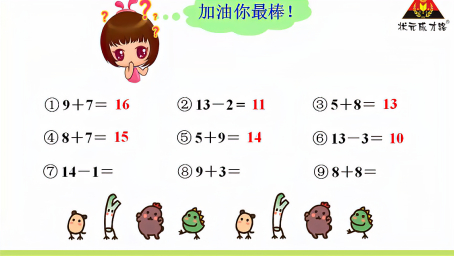 [图]小学一年级数学上册 P71口算课时练 20以内数的认识和加减法