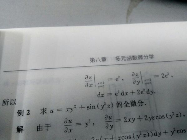 偏导数和微分有什么区别和联系么