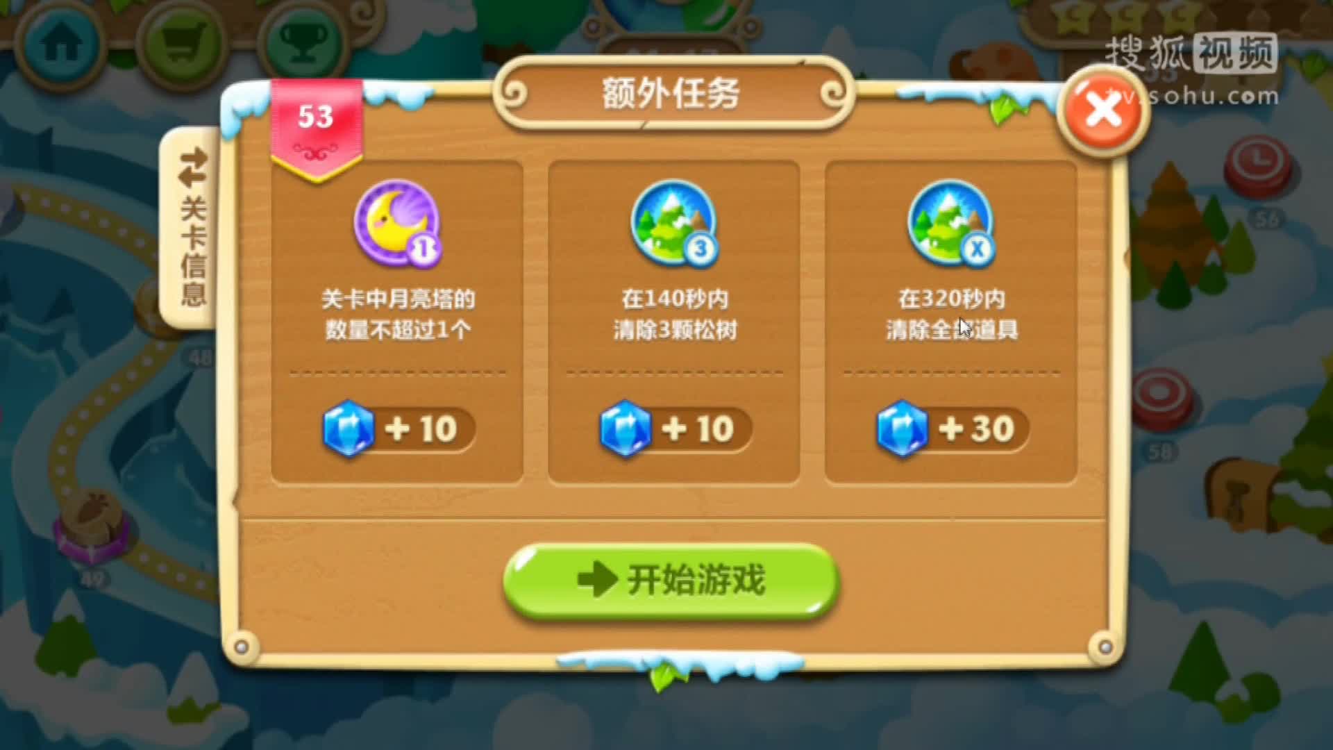 保卫萝卜2第41期第53关 全任务满血量 无魔法 保卫萝卜2水晶萝卜-.