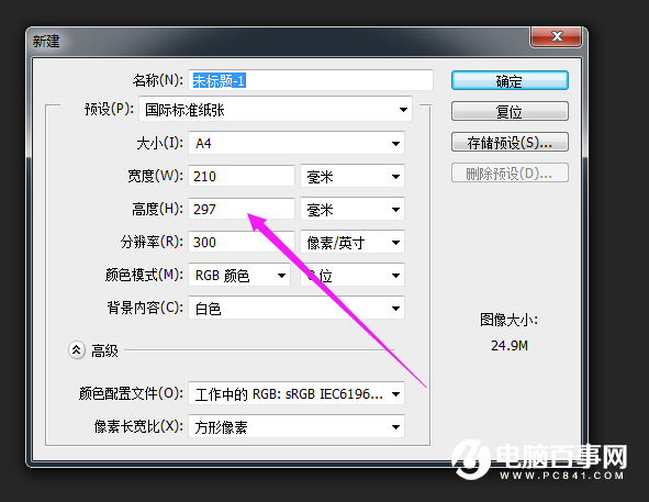 Photoshop怎么建立A4