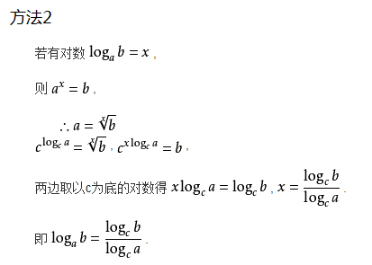 对数函数的换底公式是怎么推出来的?