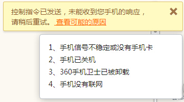 360手機防盜,發送控制指令時對方會看此短信嗎?