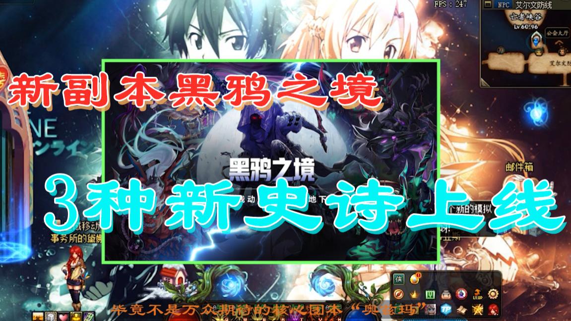 dnf:全新副本"黑鸦之境"!3种新 史诗上线,希洛克迎来二次 升级