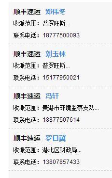 请问那位在广西贵港港北区有顺丰快递的电话,