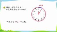 [图]苏教版《二年级数学下册》-第二课 《时、分、秒》-认识整时和认识时、分-(1)