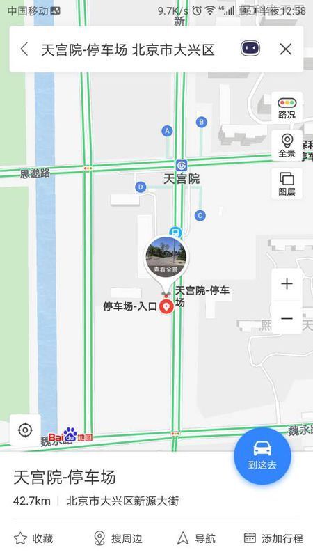北京地铁4号线天宫院站附近的停车场,收费的有