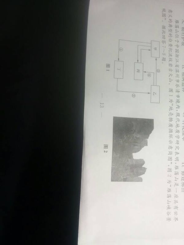 1:图中可以表示雁荡山山体岩石类型的是( ) A甲
