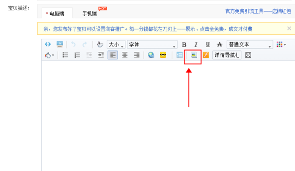 淘宝店的照片已经上传到图片空间了,接下来该